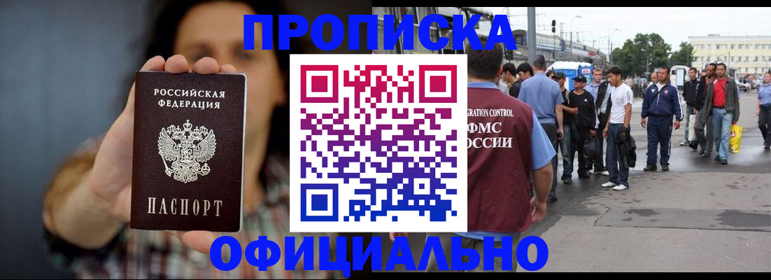 временная прописка в Бологом