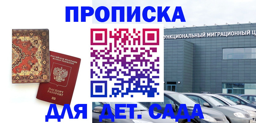 прописка для работы в Бологом