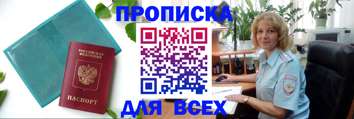 прописка штамп в Бологом